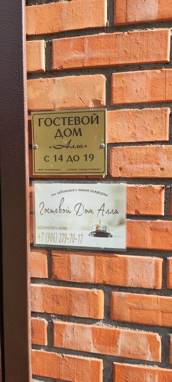 Гостевой дом Алла Петергоф-97